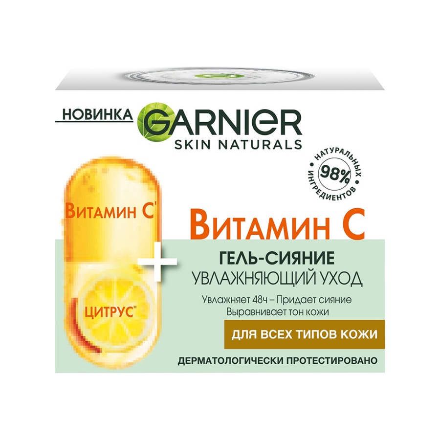 Garnier гель Витамин С гель - сияние увлажняющий уход, для лица 50 мл.